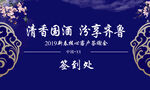 汾酒会议背景签到墙元素可替换