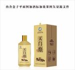 白酒包装盒顶开盒