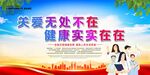 关爱健康