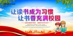 校园读书