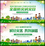 防灾减灾海报