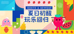 夏天 商场包装 商业