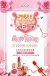 520活动 520展板