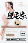大气简洁身体脱毛海报