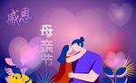 爱心母亲节
