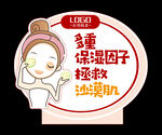 保湿水介绍牌