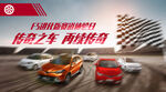 汽车海报banner