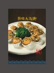 葱烧大连鲍