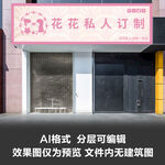 美妆服装店门头设计