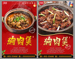 狗肉煲