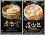 灌汤包