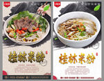 桂林米粉
