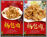 锅包肉