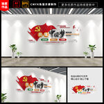 中国梦党建文化墙