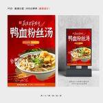 鸭血粉丝汤