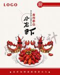 小龙虾