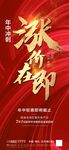 年中冲刺涨价在即红金热销海报