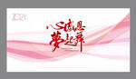 矢量会议主题字