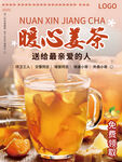 姜茶免费送海报