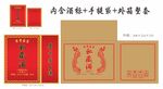 白酒包装整套