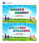 生态文明