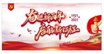 建党100年