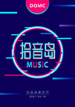 音乐节海报