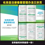 化妆品注册备案管理办法三折页