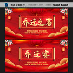 乔迁之喜 乔迁宴图片