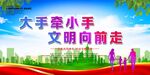 大手牵小手