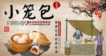 小笼包