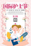 国际护士节海报展板
