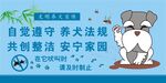 文明养犬 