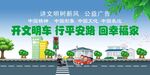 文明驾驶 