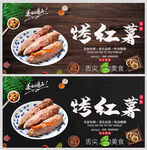 烤红薯