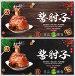 酱肘子