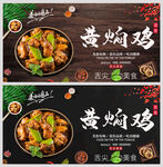 黄焖鸡