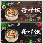 荷叶饭