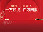 简洁大气新中式房地产海报