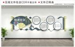 和谐社区文化墙