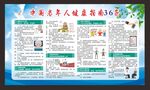 老年人健康指南36条宣传栏