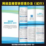 网络直播营销管理办法试行三折页
