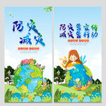 防灾减灾展板