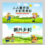 振兴乡村