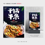 干锅牛杂