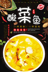 酸菜鱼