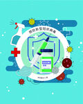 新冠病毒预防海报素材