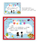 幼儿园毕业证书