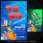 作业辅导班