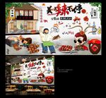 烧烤背景墙